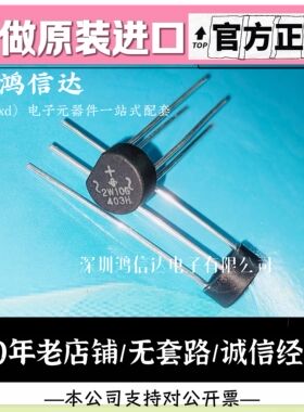 进口原装 VISHAY 整流桥 2W10G-E4/51 2W10G 圆桥 桥堆 2A1000V