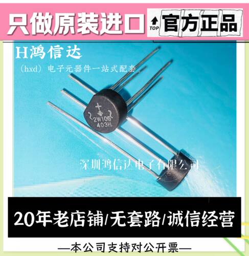 进口原装 VISHAY 整流桥 2W10G-E4/51 2W10G 圆桥 桥堆 2A1000V