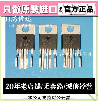 原装进口 TOP243/244/245/246/247/249/255/256YN 电源管理芯片IC