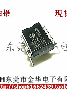 MC1403P1 DIP-8 直插 全新 低电压基准 元器件芯片