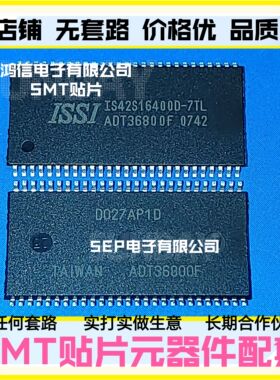 全新原装IS42S16400D-7TL TSOP54动态随机存储器RAM存储芯片