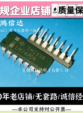 LM747CN LM747IN DIP14脚 运算放大器芯片 直插IC 順盛