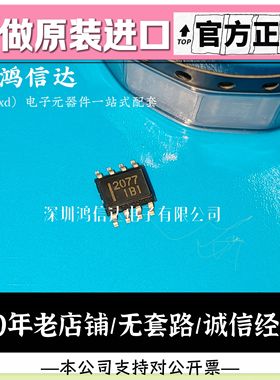 全新原装正品 HAT2077R-EL 2077 贴片SOP-8 芯片 现货直拍