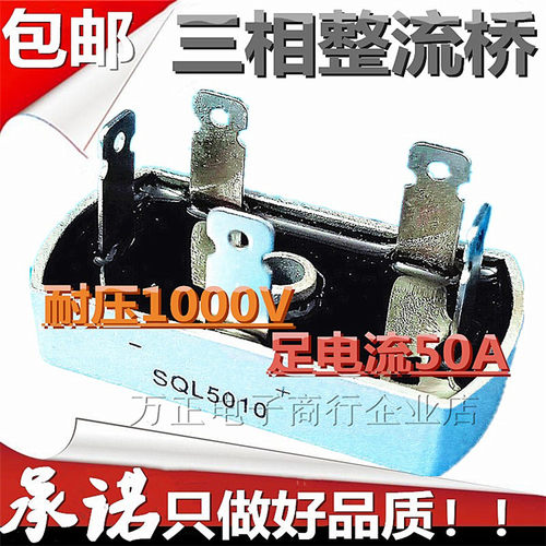 三相整流桥 桥式整流器SQL50A 1000V SQL5010 SQL50-10 5脚 包邮
