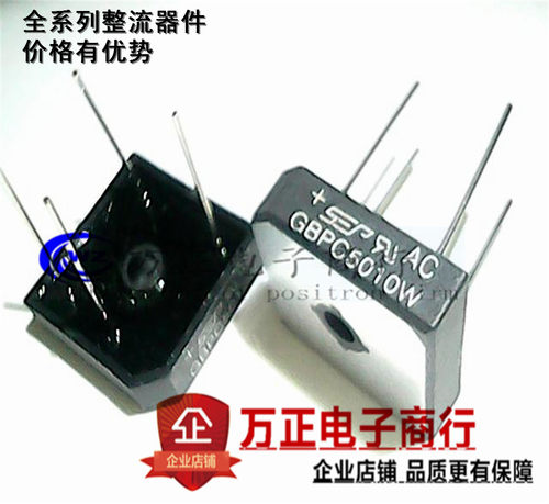 GBPC5010W 针脚 单相整流桥 整流器 方桥  50A 1000V 全新 方桥
