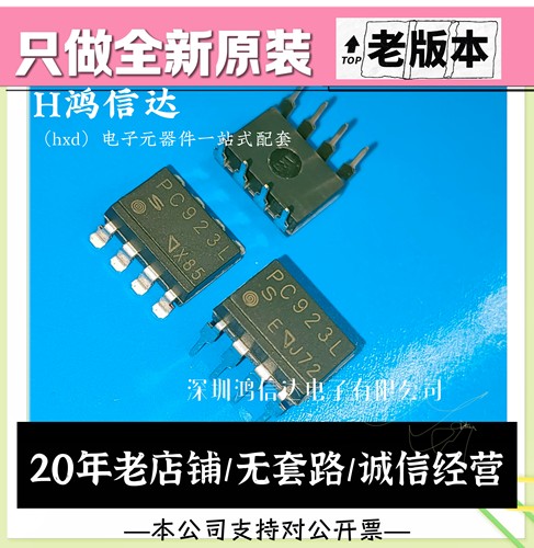 进口全新原装 新/老版本 PC923L PC923 DIP8/SOP8 贴片光耦 PC929