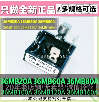 全新原装VS-26MB 36MB 10A/20A/40A/60A/80A/100A/120A/160A 桥堆