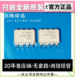 A7840 HCPL-7840 A7800 A7860 原装进口光耦 直插贴片 精密隔离器