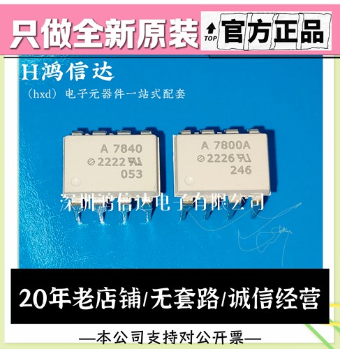 A7840 HCPL-7840 A7800 A7860 原装进口光耦 直插贴片 精密隔离器