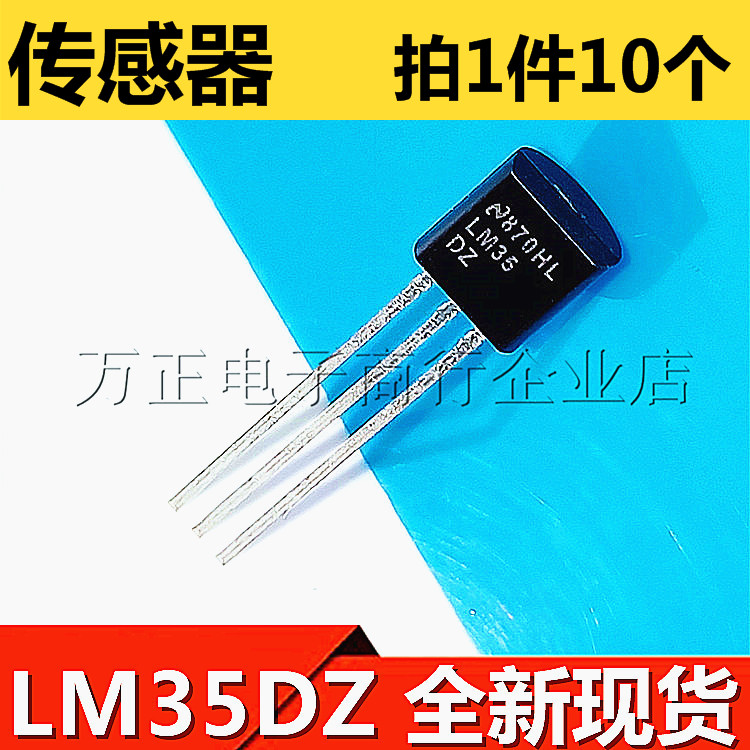 全新台产LM35D LM35DZ精密温度传感器 LM35DZ TO-92 LM35现货-封面