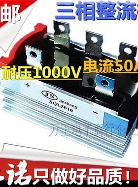 三相整流桥 桥式整流器SQL50A 1000V SQL5010 SQL50-10自带散热