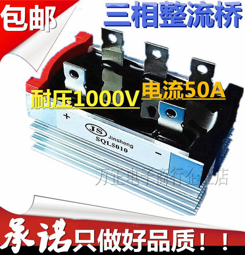 三相整流桥 桥式整流器SQL50A 1000V SQL5010 SQL50-10自带散热