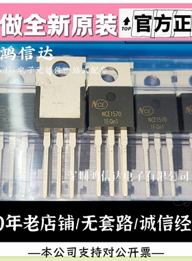 进口全新原装NCE1570 TO-220 MOS场效应管N沟道150V 70A现货直拍