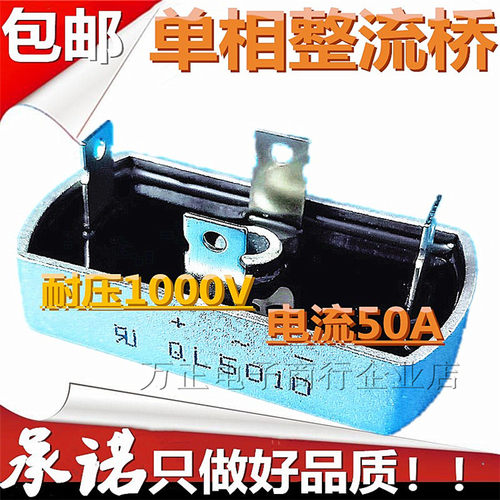 单相4脚 QL5010 充电电瓶车充电器整流桥  50A1000V QL50-10 全新