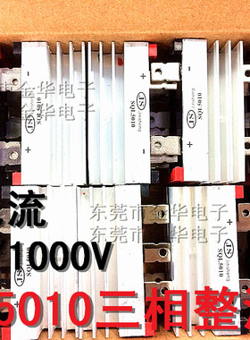 整流桥SQL5010 电流 50A 1000V 三相桥式  桥堆 自带散热器 即发