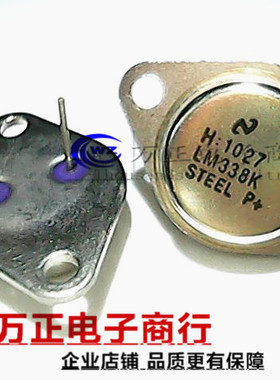 LM338K稳压三极管 金封三极管 TO-3P 全新 现货直拍