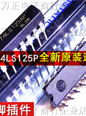 全新原装进口 HD74LS125AP DIP14直插 缓冲器 集成块IC 现货 即发