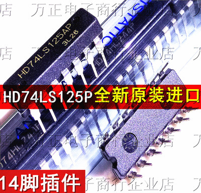 全新原装进口 HD74LS125AP DIP14直插 缓冲器 集成块IC 现货 即发