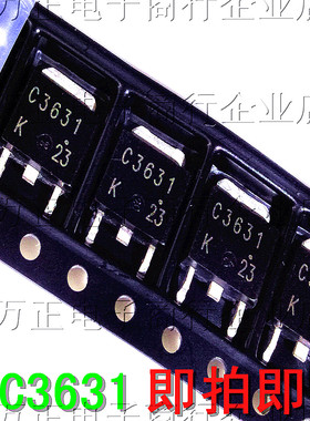 2SC3631 C3631 贴片三极管 场效应管 SOT-252 元器件 现货直拍