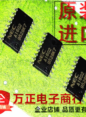 原装 UPA1602GS A1602 贴片SOP16 元器件芯片 只做全新