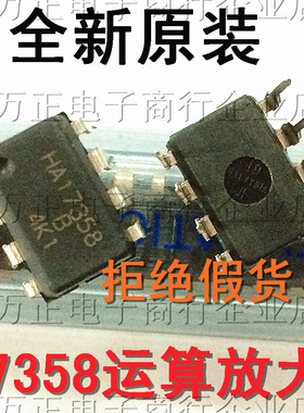 HA17358 直插DIP-8运算放大器 全新 17358现货直拍