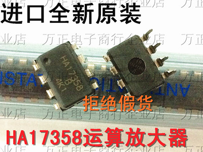 HA17358 直插DIP-8运算放大器 全新 17358现货直拍