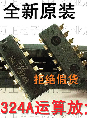 HA17324A HA17324直插DIP-14运算放大器进口原装 集成块 现货
