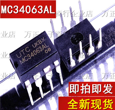 全新原装 MC34063AL MC34063A DIP8插件 开关稳压芯片IC 现货直拍