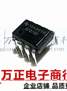 进口全新 OP07DP OP07 0P07DP DIP-8 直插 运算放大器