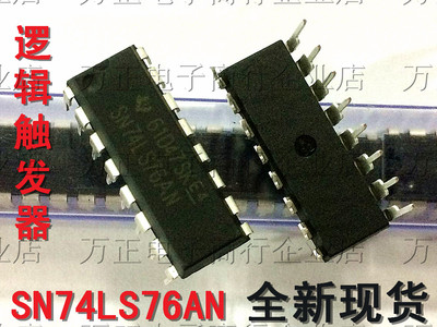 SN74LS76AN数字逻辑触发器全新现货 直插DIP-16 现货直拍