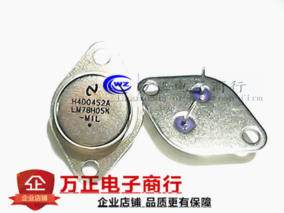 LM78H05K大功率三极管 稳压管/器 全新 TO-3P 现货 即发