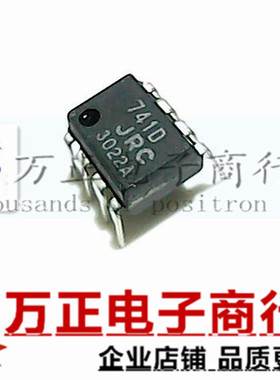 进口原装JRC741D 741D DIP-8 直插 运算放大器 现货直拍