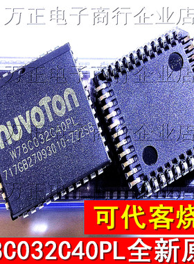 W78C032C40PL 存储器 微控制器 贴片PCLL44 全新原装进口 现货