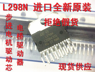 进口原装L298N芯片/步进电机驱动芯片/电桥驱动器-内部开关ZIP-15