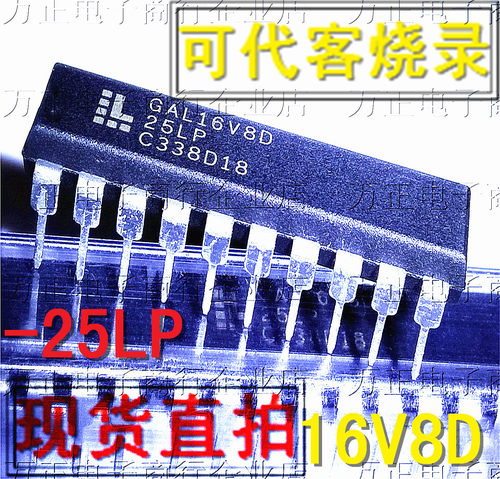 可编程逻辑器件 GAL16V8D-25LP/15LP 16V8D DIP-20 可代拷程序