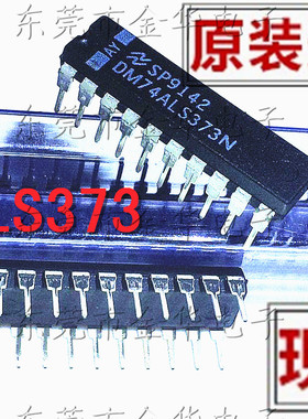 进口原装 DM74ALS373N DIP-20 直插 锁存器触发器 全新芯片