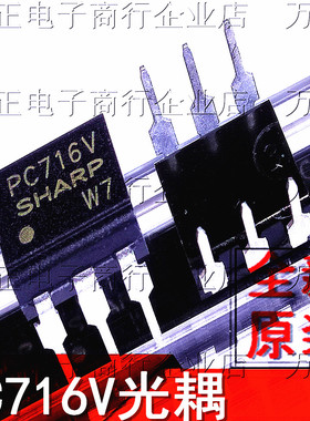 DIP6直插PC716V 光耦 光电耦合器  进口 PC716 现货
