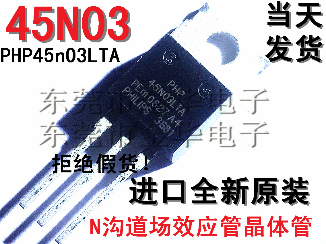 PHP45N03LTA 场效应管N沟道45N03LTA晶体管三极管进口全新TO-220