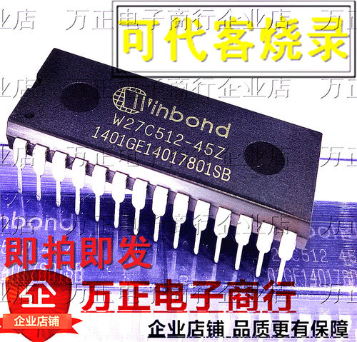 W27C512 W27C512-45Z 存储器 DIP28直插 可代客拷贝程序 即拍即发