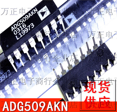 ADG509AKN ADG509 DIP16直插 模拟多路复用器 进口散新原码 现货