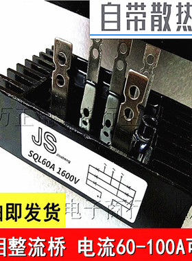 桥式整流器SQL-60A 1200V 三相整流桥 SQL60A1600V 大功率桥堆