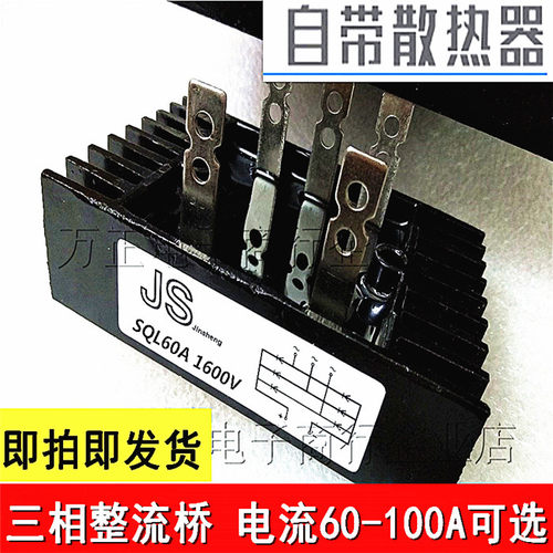桥式整流器SQL-60A 1200V 三相整流桥 SQL60A1600V 大功率桥堆