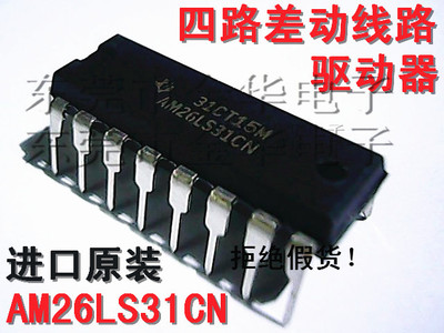 AM26LS31CN 芯片直插DIP-16线路驱动器收发器进口全新原装