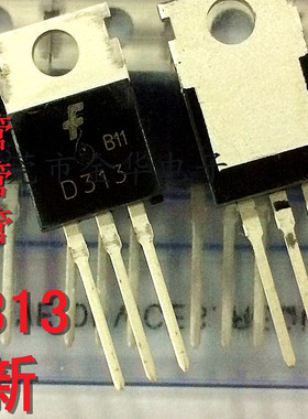 2SD313 D313三极管功率晶体管全新8A 60V 足电流 TO-220