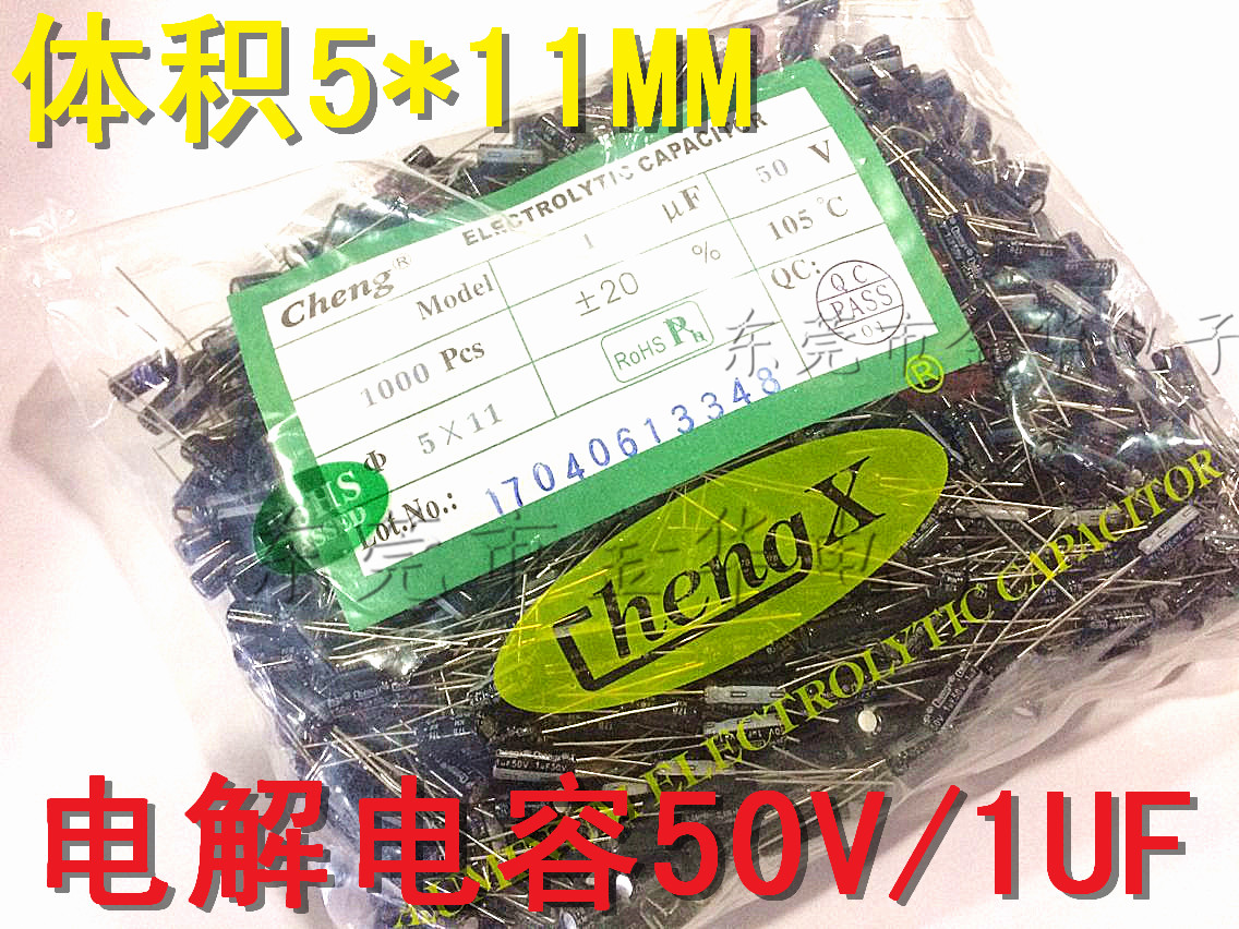 电解电容 50V1UF电解电容 体积5*11 50只