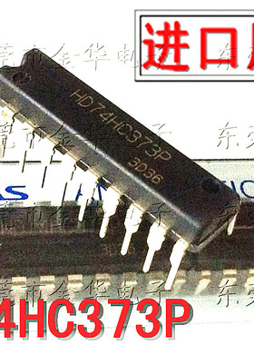 进口原装74HC373 HD74HC373P DIP20 直插 逻辑IC/芯片 元器件