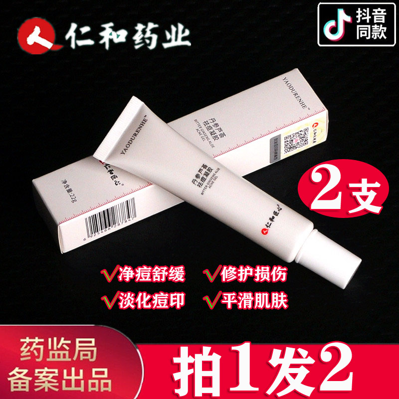 仁和药业丹参芦荟祛痘凝胶仁和匠心正品去痘印去痘膏神器痘肌修护怎么样,好用不?
