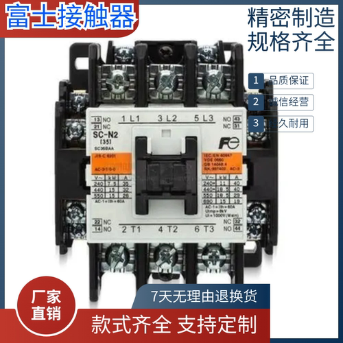 正品富士交流接触器SC-N1 SC-N2 N2S SC-N3 N4 N5A现货220Ⅴ380Ⅴ