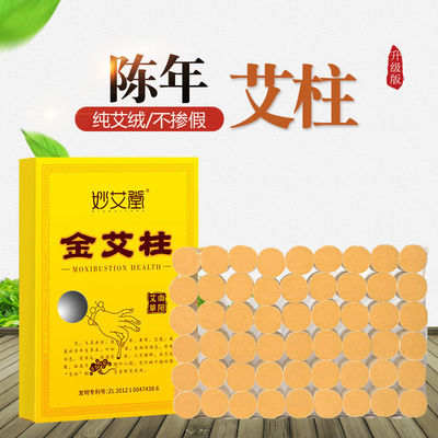妙艾堂陈年黄金艾柱 纯艾绒不掺假 家用艾灸盒专用艾柱祛湿暖宫