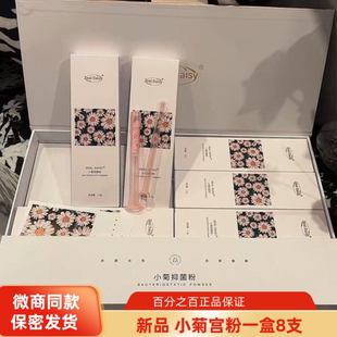 闺言宫粉套盒新品小菊宫粉正装 私密修复改善 痒微商同款正品